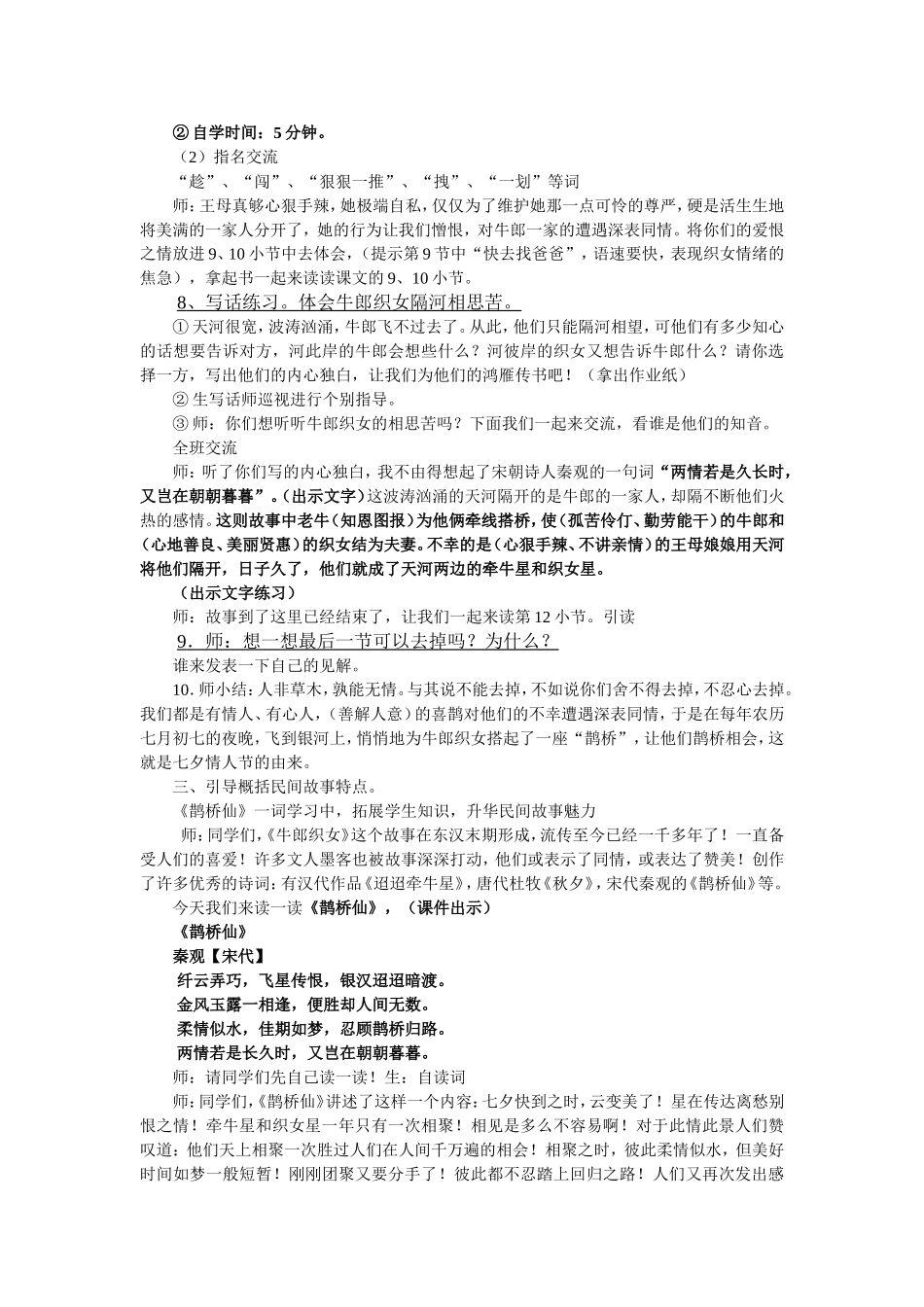 《13、牛郎织女》教学设计_第3页