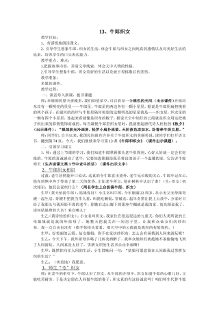 《13、牛郎织女》教学设计