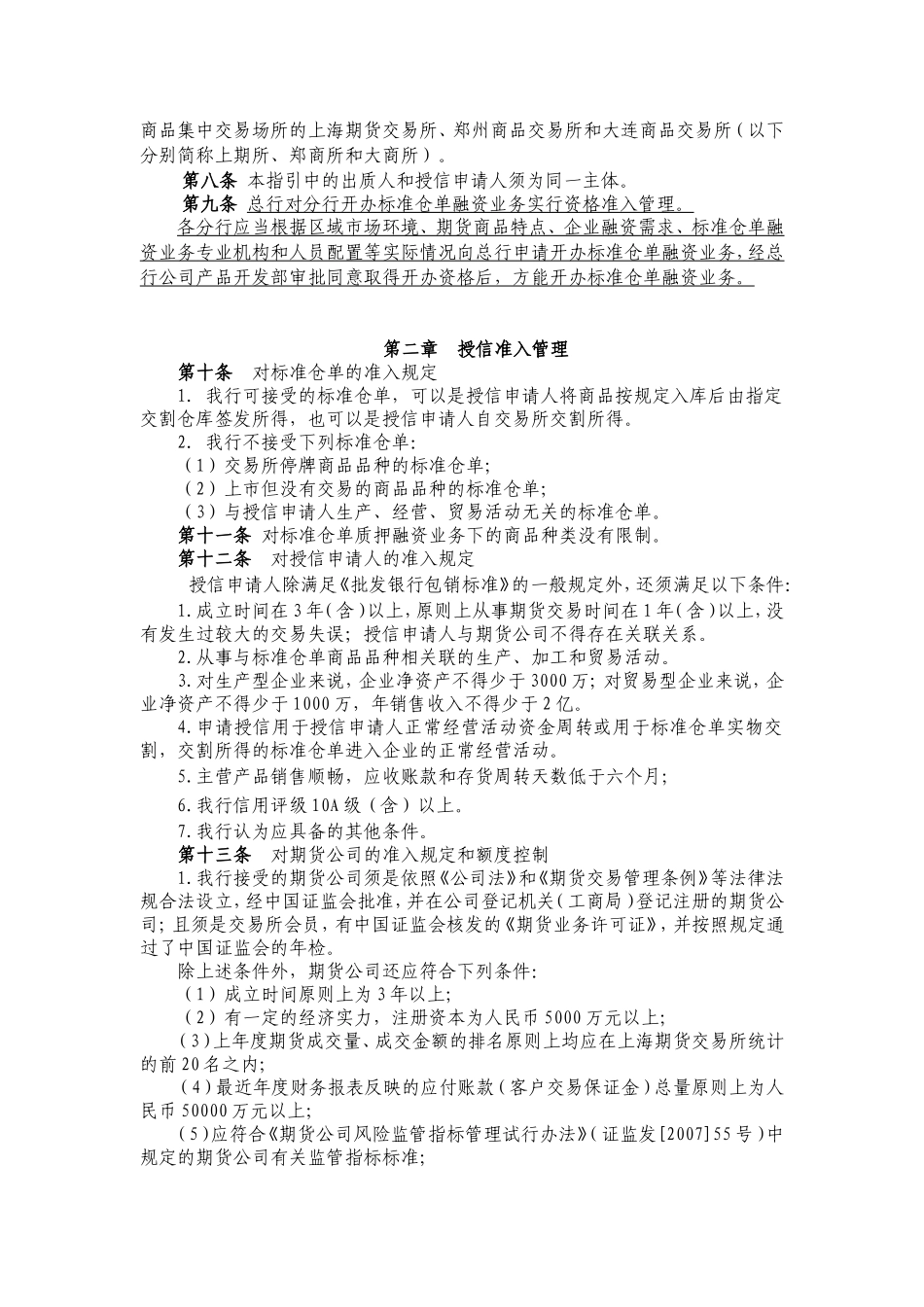 渤海银行标准仓单质押融资业务指引(修改)_第2页