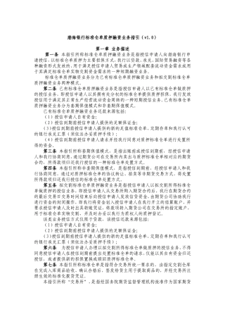 渤海银行标准仓单质押融资业务指引(修改)