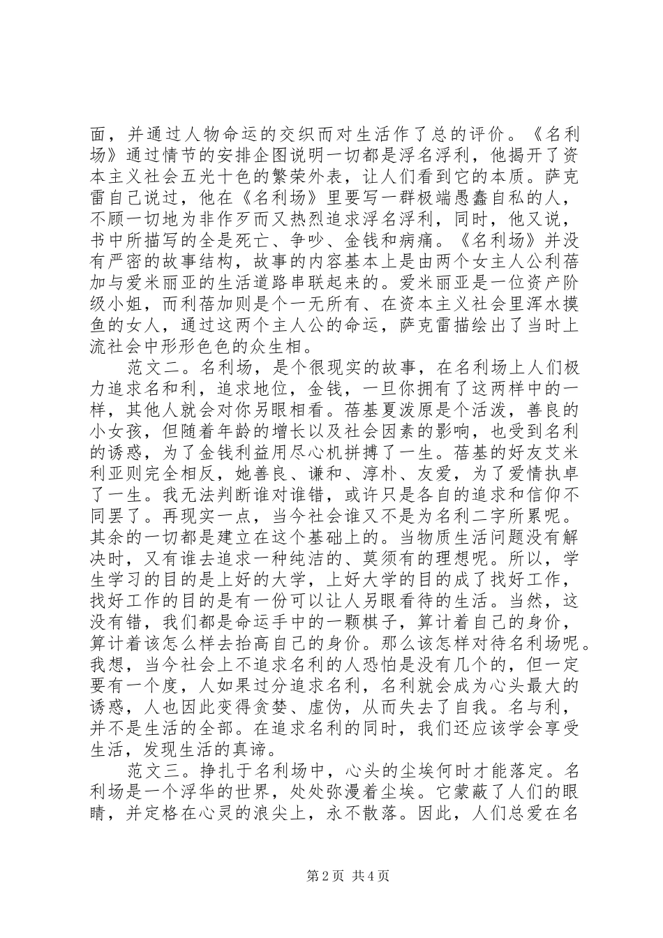 名利场读后心得3则_第2页