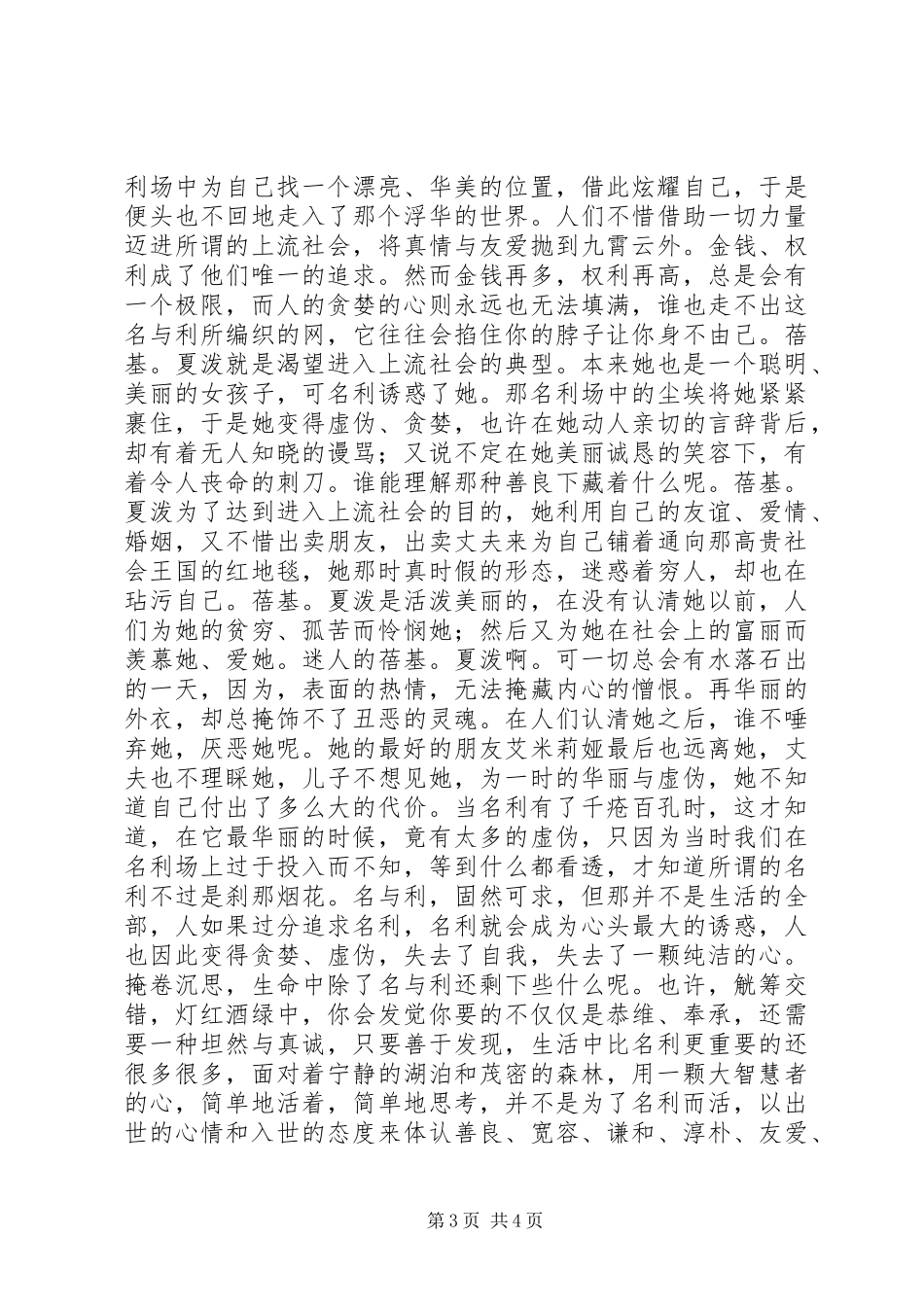 名利场读后心得3则_第3页