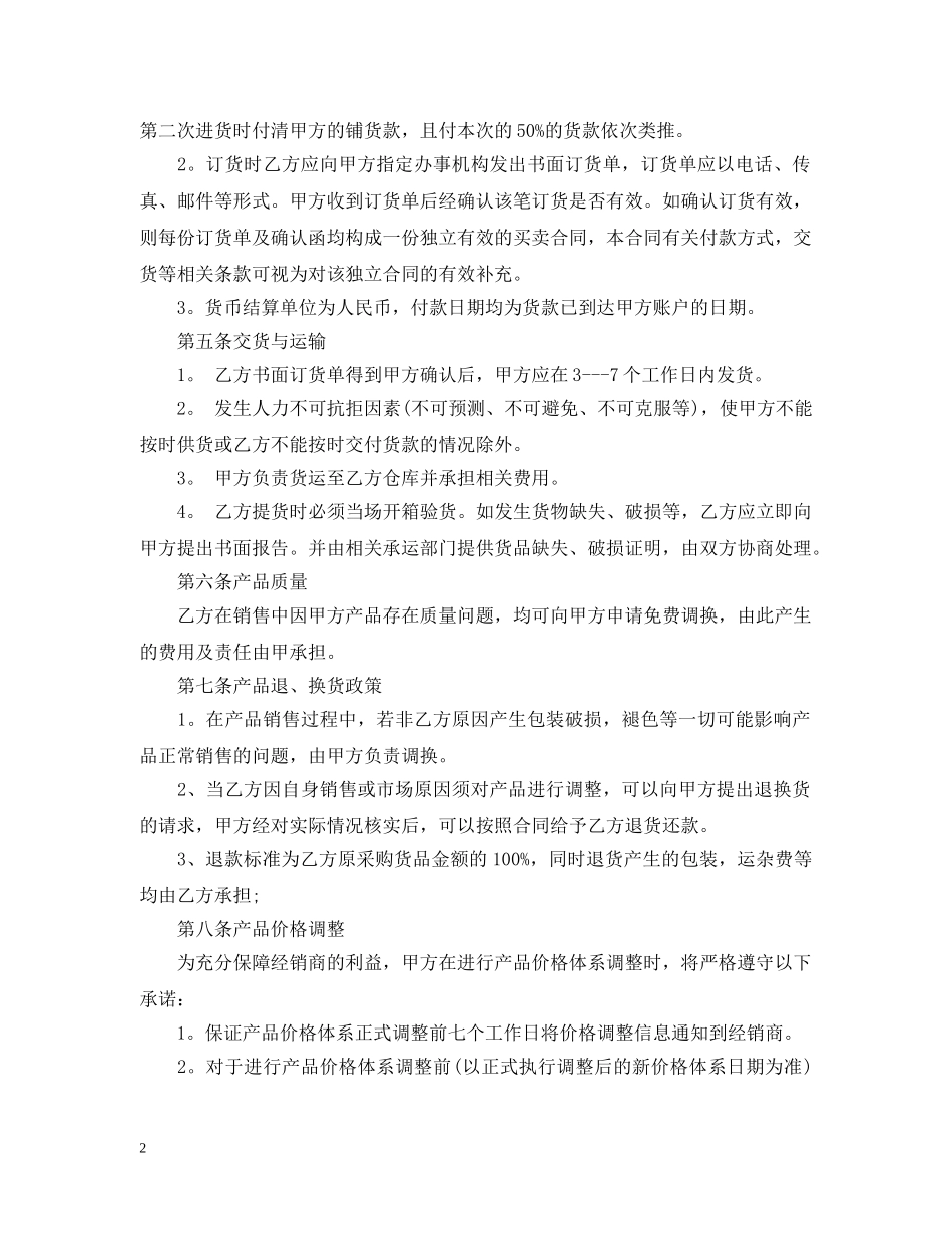 实用版酒类代理合同范例 _第2页