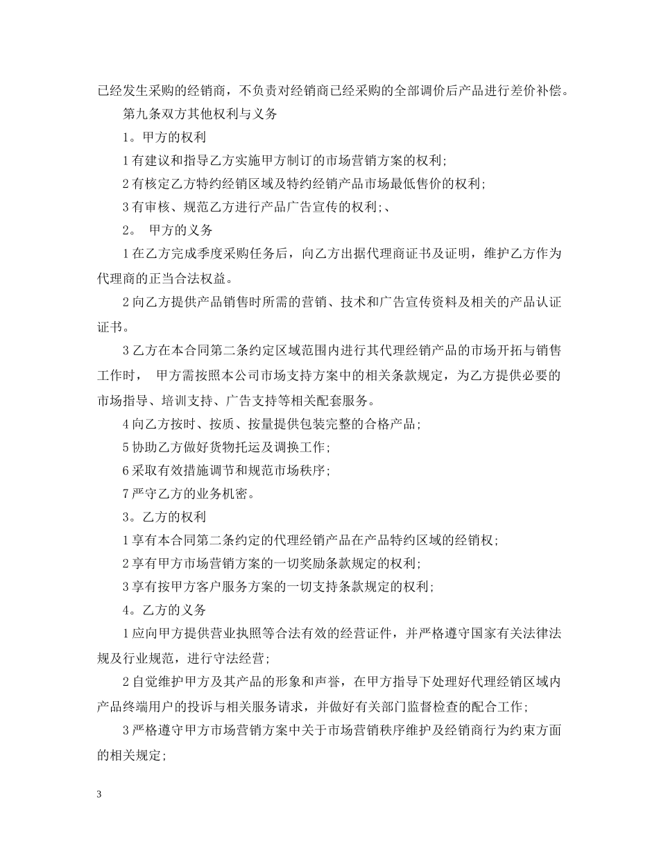 实用版酒类代理合同范例 _第3页