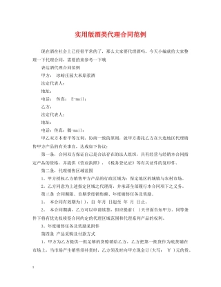 实用版酒类代理合同范例 