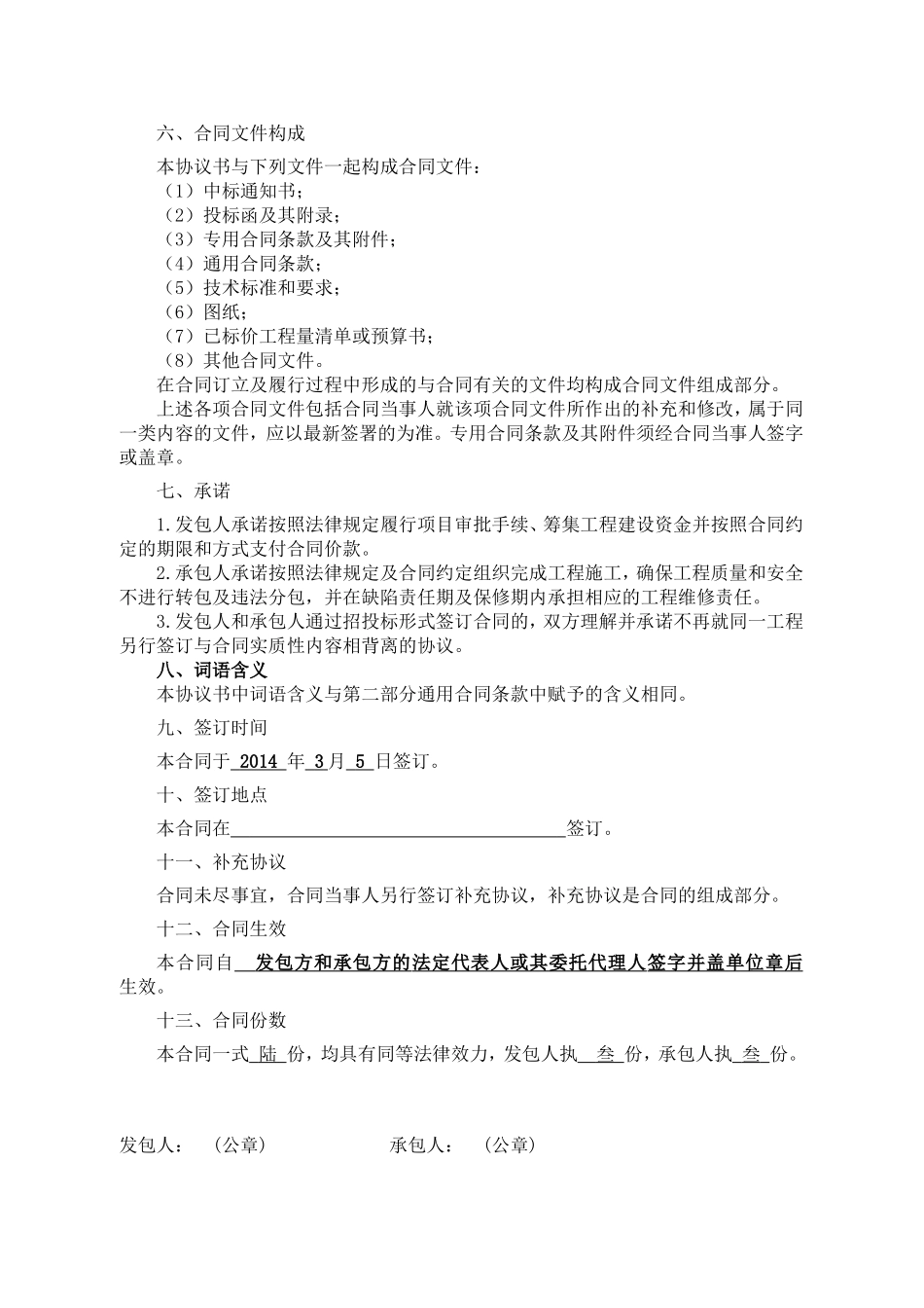 建设工程施工合同(GF-2013-0201)填写范列_第3页