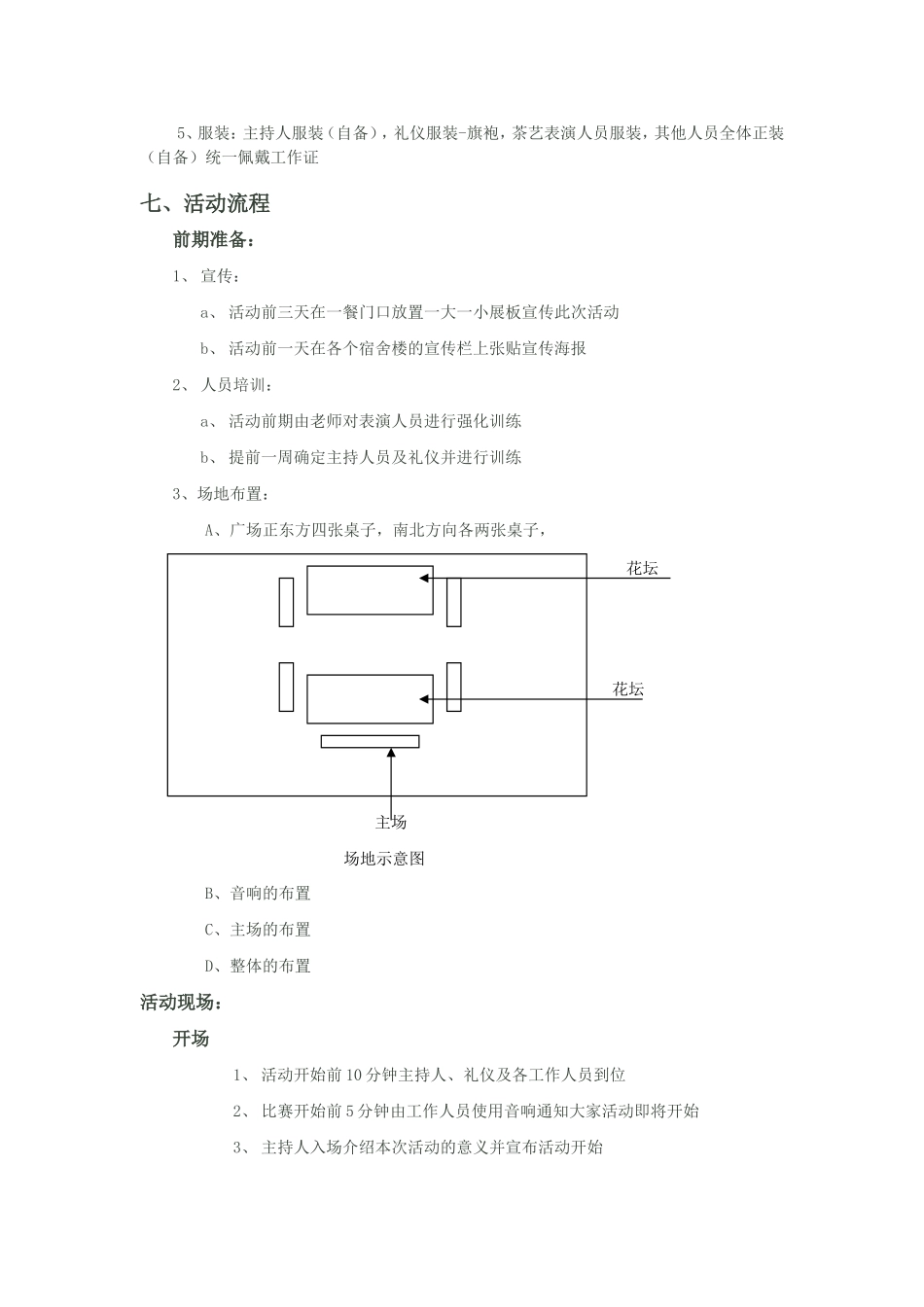 茶文化活动策划_第2页