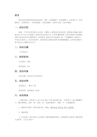 茶文化活动策划