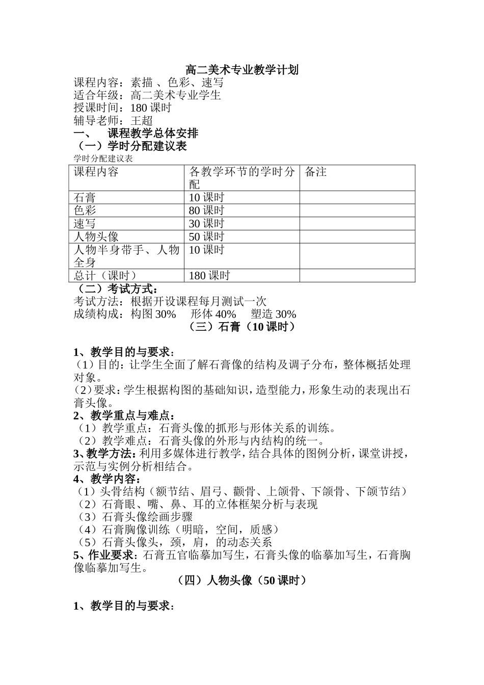 高二美术专业生教学计划--王超_第1页