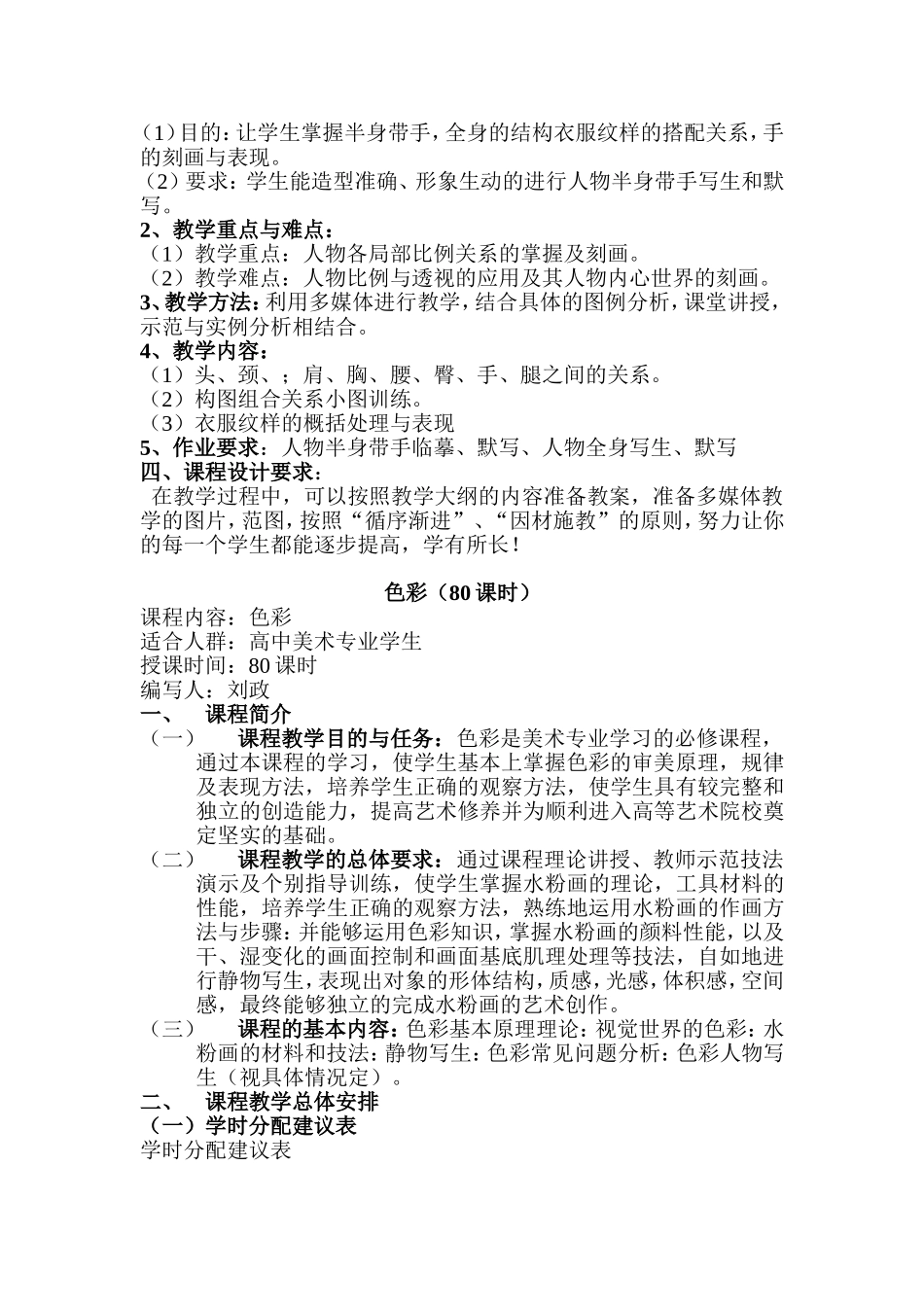 高二美术专业生教学计划--王超_第2页