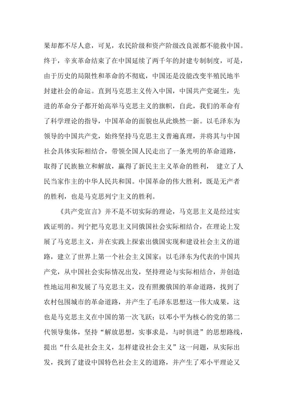 《共产党宣言》3000字读后感_第2页