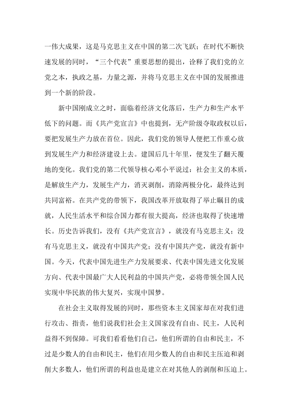 《共产党宣言》3000字读后感_第3页