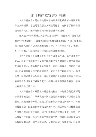 《共产党宣言》3000字读后感