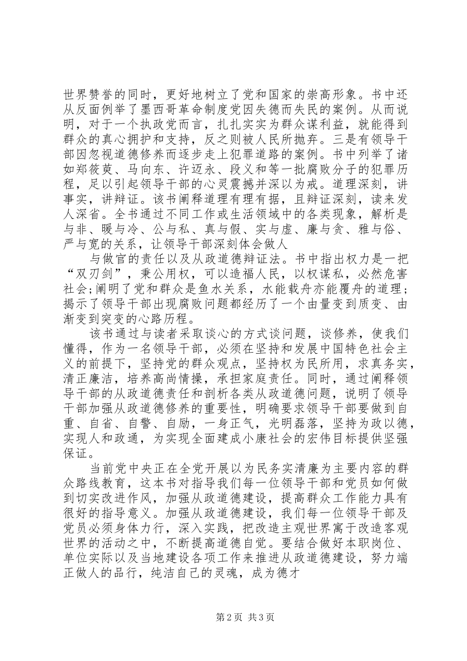 领导干部从政道德学习体会_第2页