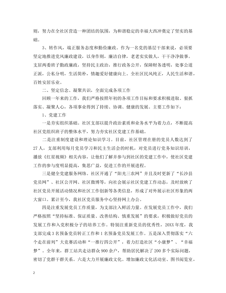 社区书记个人的述职述廉报告 _第2页