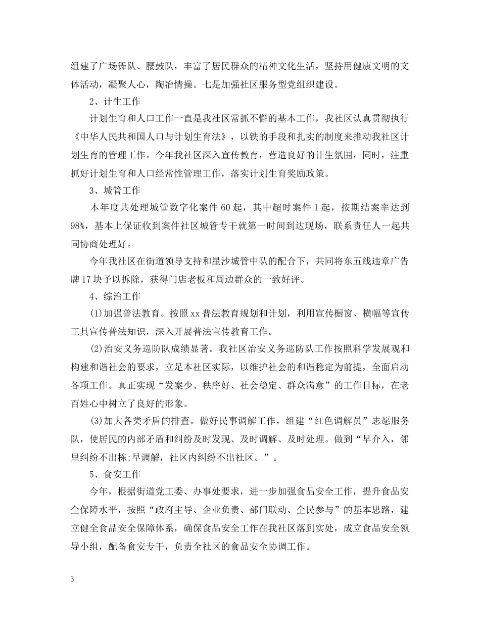 社区书记个人的述职述廉报告 _第3页