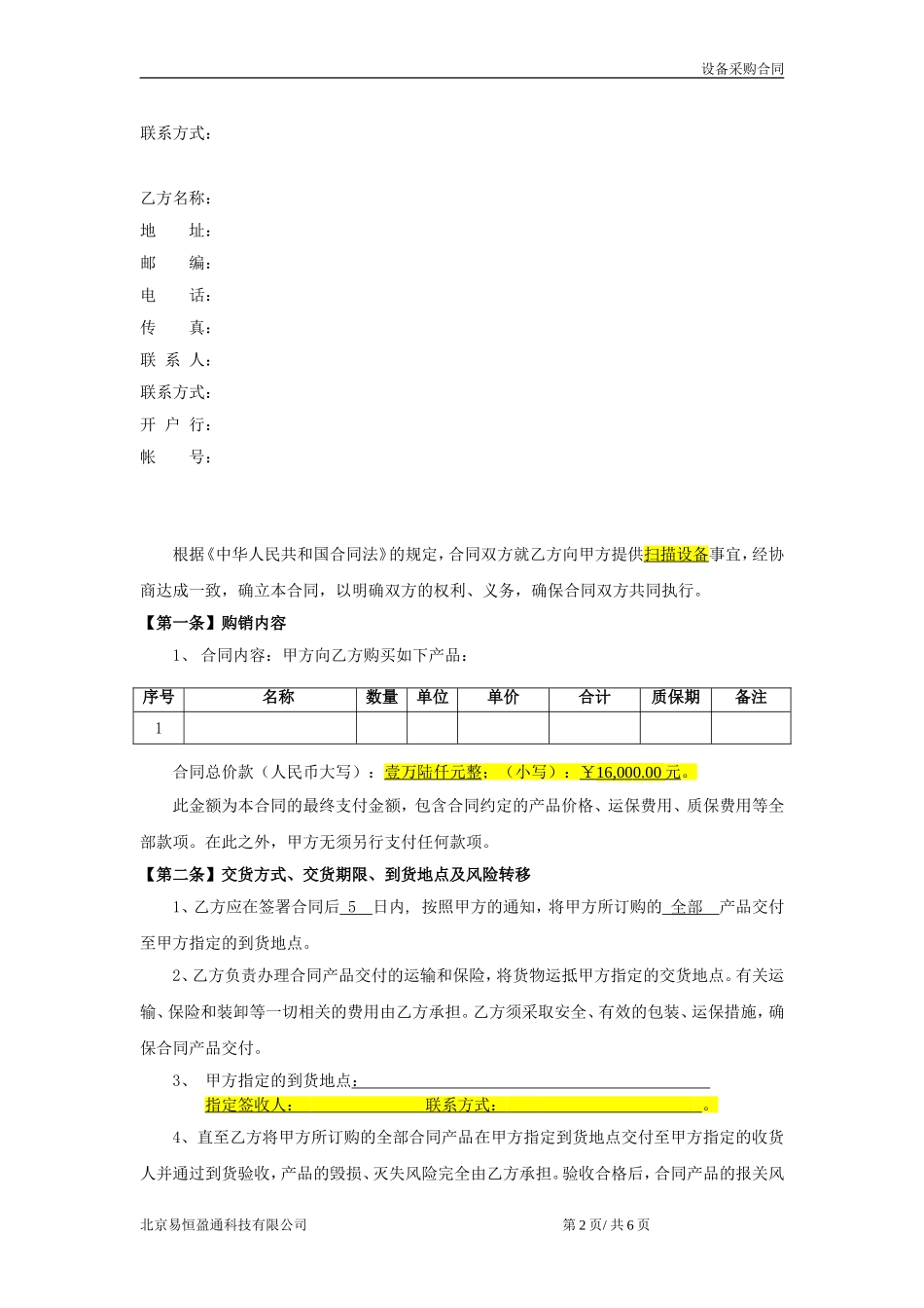 设备采购合同模版_第2页