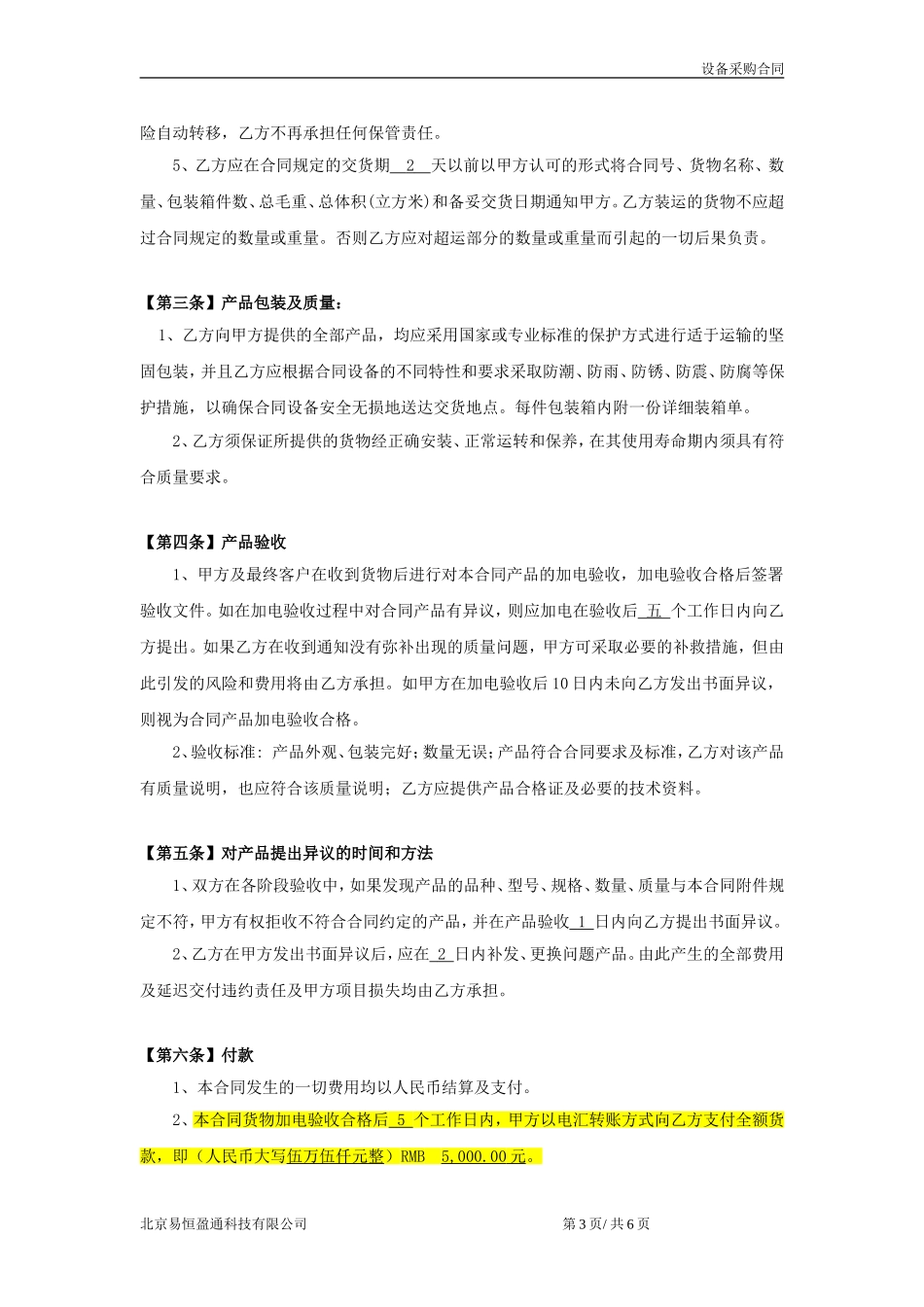 设备采购合同模版_第3页