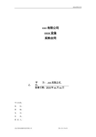 设备采购合同模版