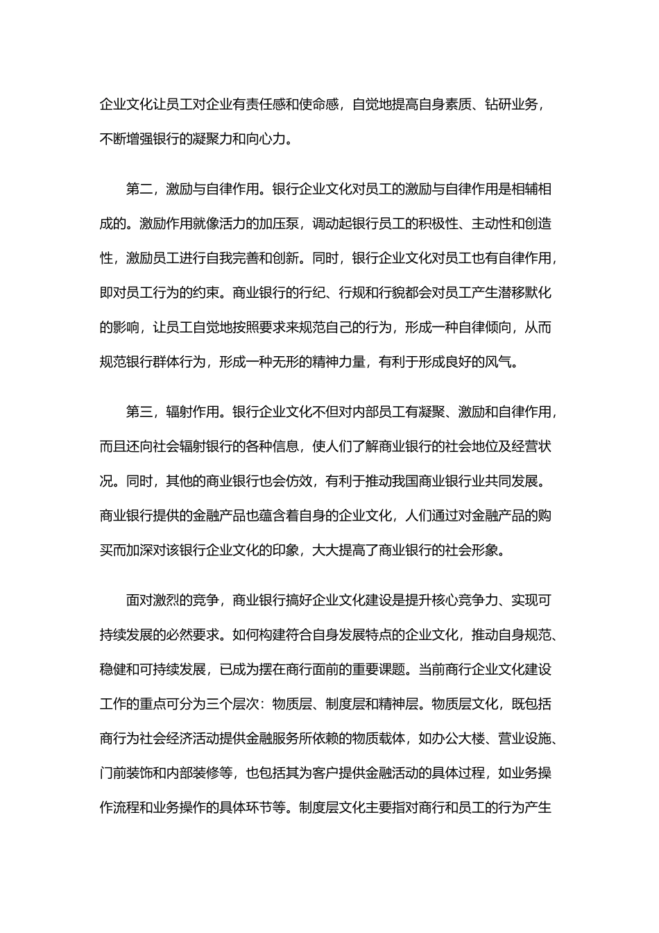 商业银行企业文化建设_第2页