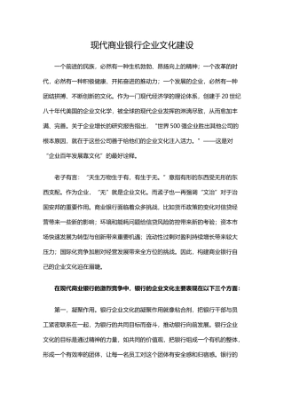 商业银行企业文化建设