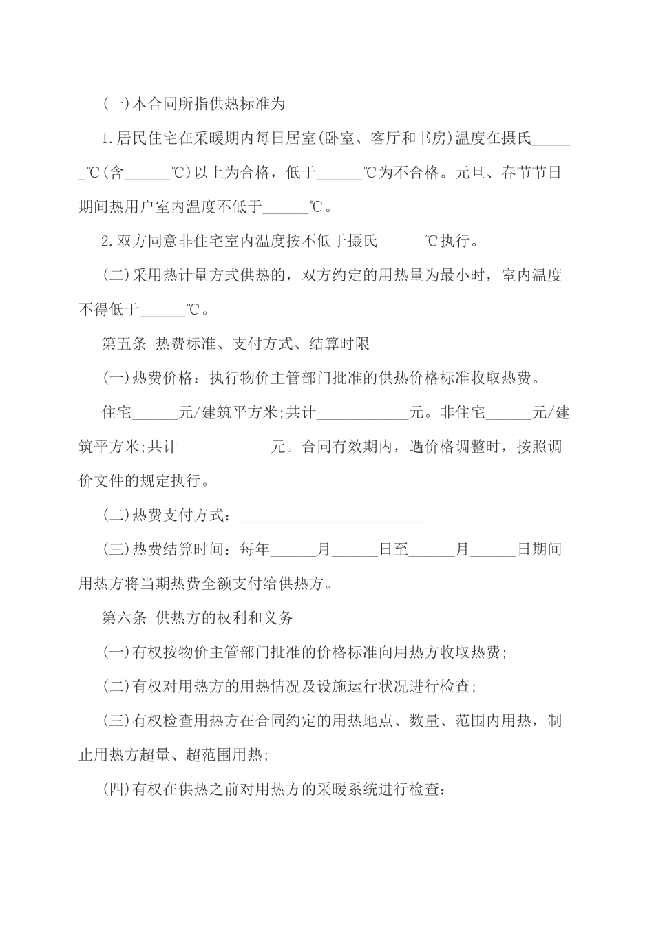 供热合同范本_第2页
