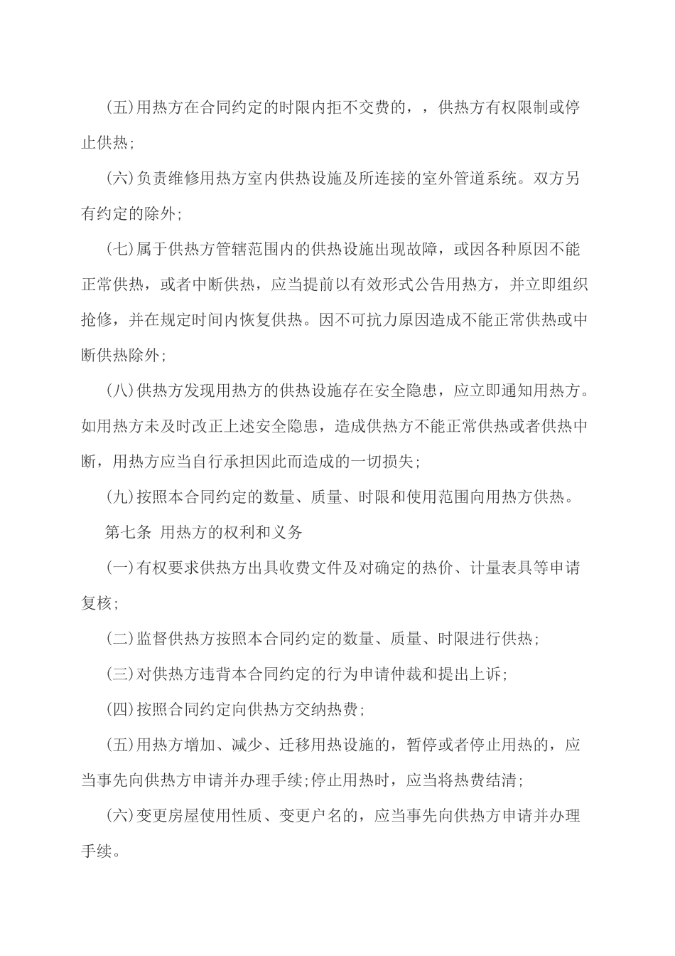 供热合同范本_第3页