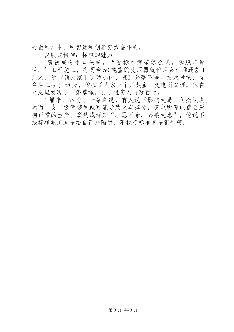 看《金牌员工—窦铁成》有感_第3页