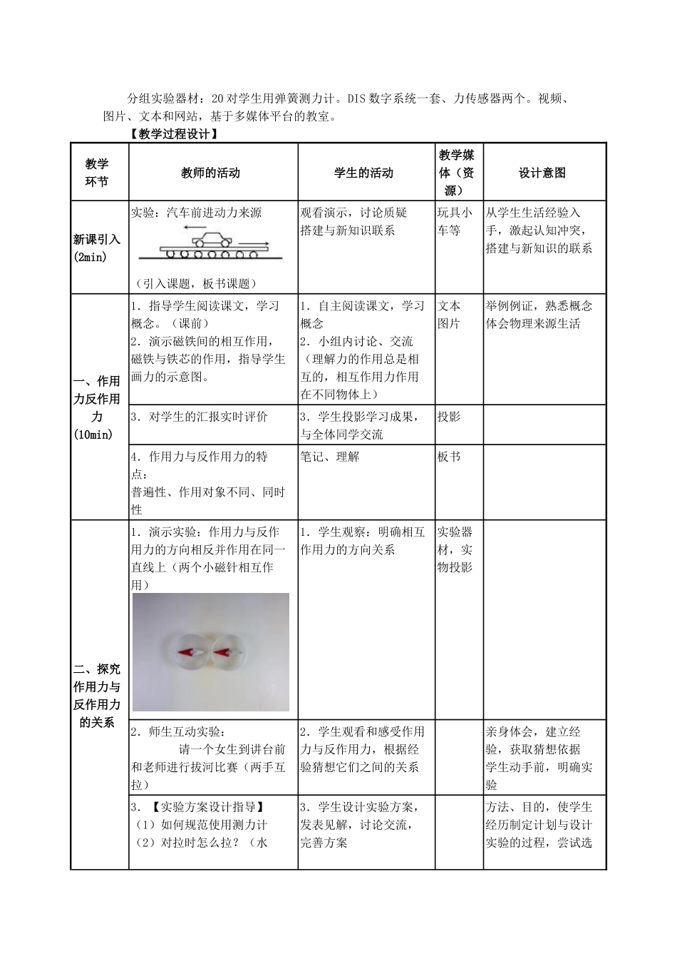 《牛顿第三定律》教学设计_第2页