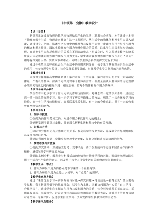 《牛顿第三定律》教学设计