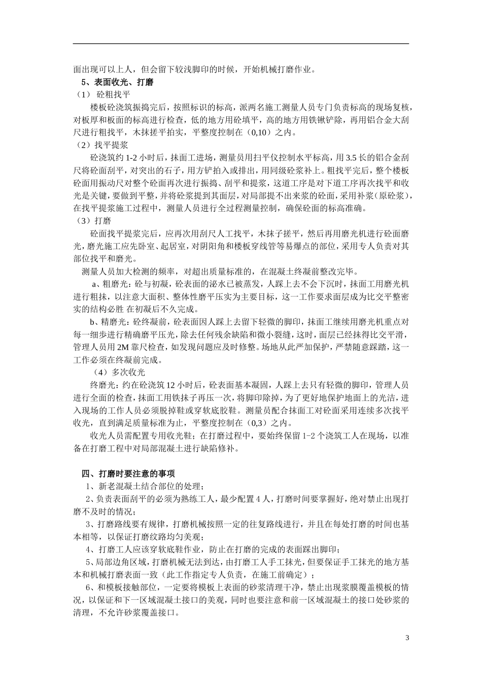 混凝土楼地面原浆一次收光专项方案_第3页