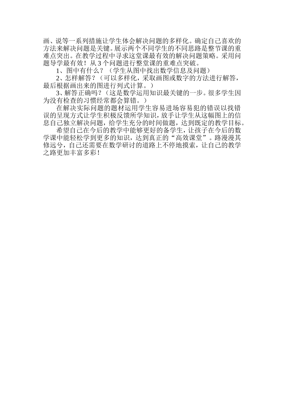 堂堂清和教育云进课堂比武《解决问题(6、7的加法)》教学设计_第3页