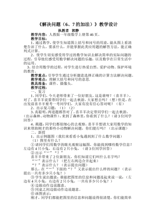 堂堂清和教育云进课堂比武《解决问题(6、7的加法)》教学设计