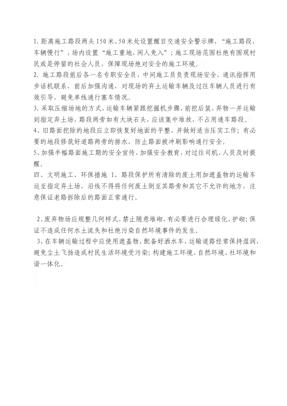 拆除砼路面施工方案_第2页