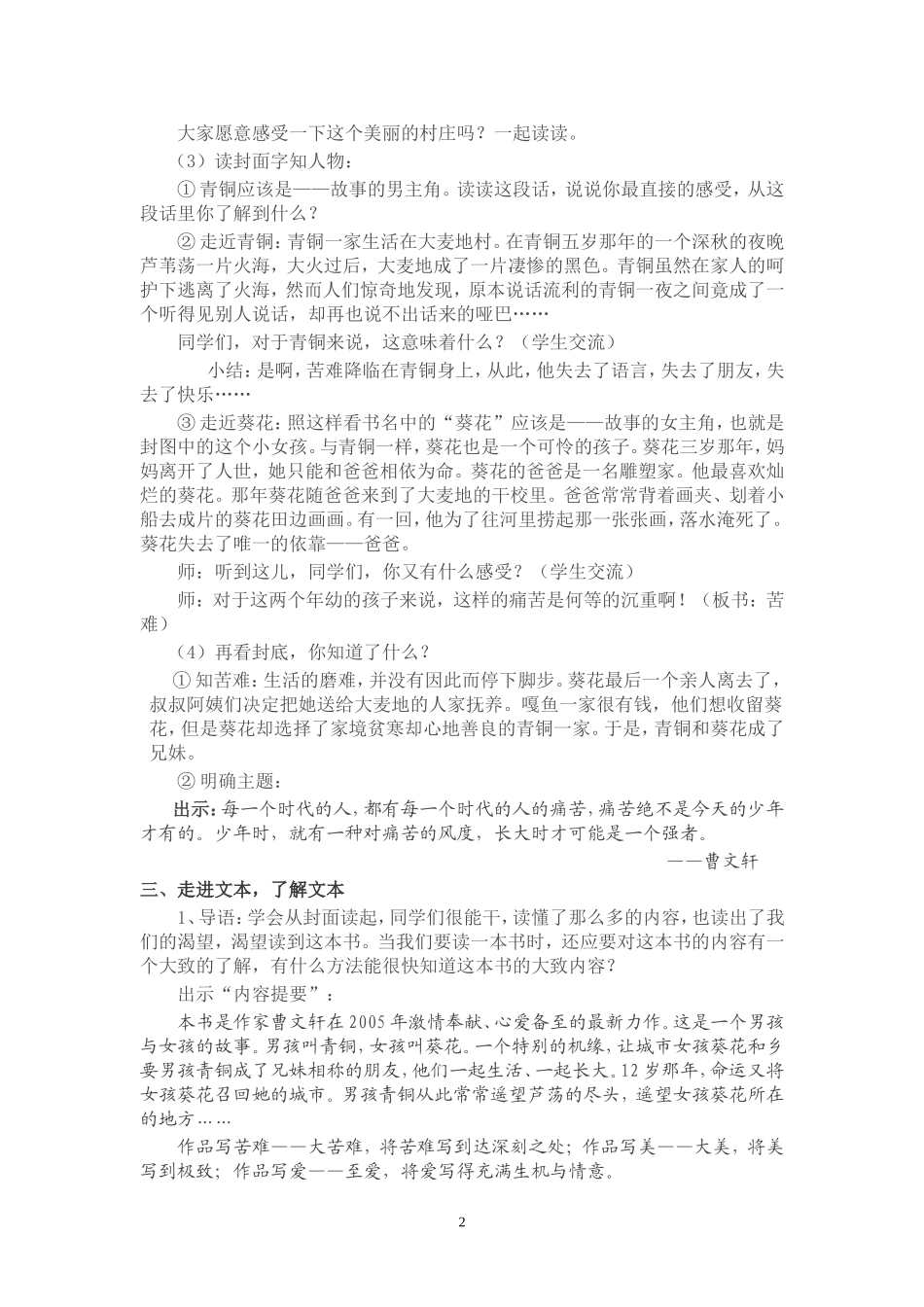 《青铜葵花》教学设计_第2页