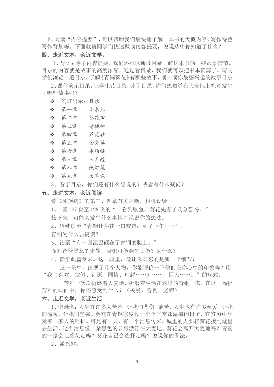 《青铜葵花》教学设计_第3页