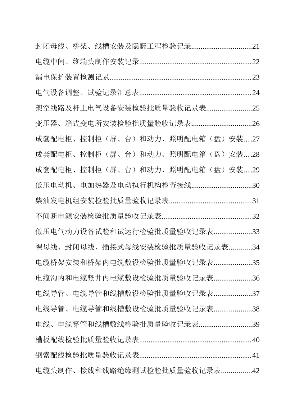 电器工程全套资料表格_第2页