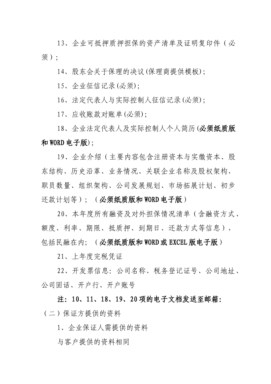 保理业务尽职调查提纲_第2页