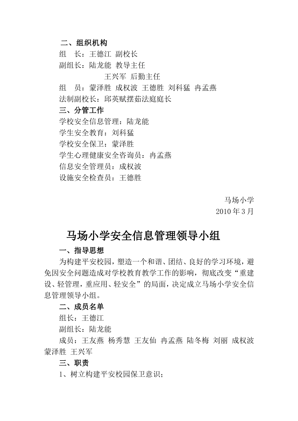 创建平安校园工作领导小组_第2页