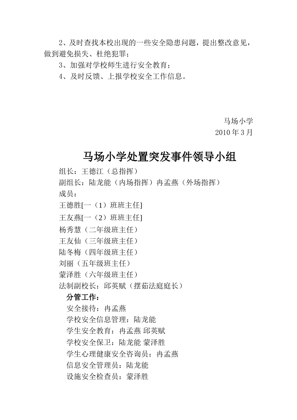 创建平安校园工作领导小组_第3页