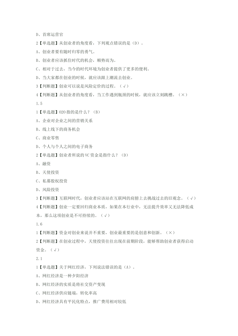 尔雅创业人生最新答案课后习题答案_第2页