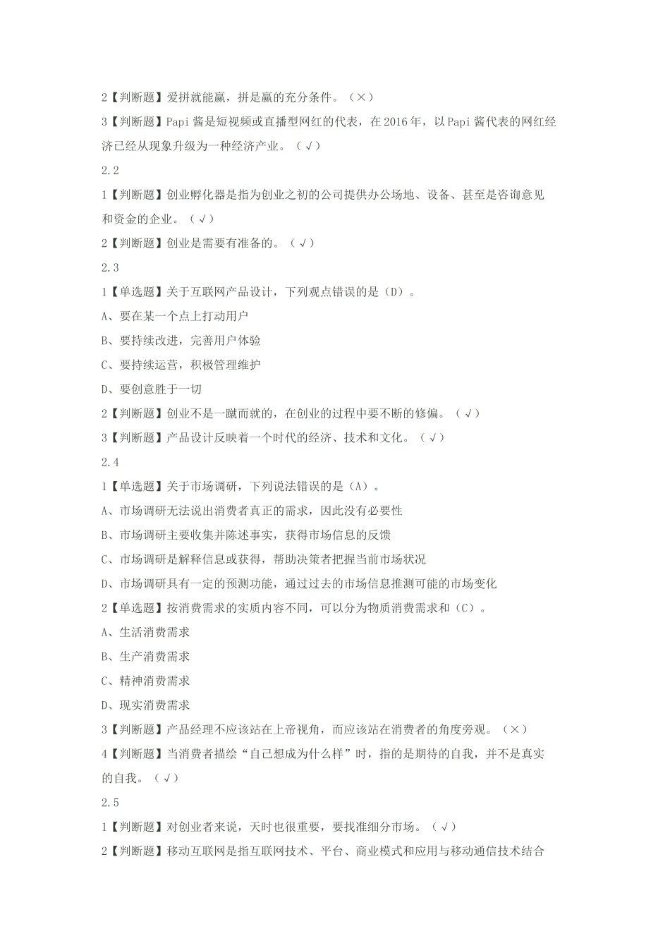 尔雅创业人生最新答案课后习题答案_第3页