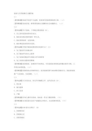 尔雅创业人生最新答案课后习题答案