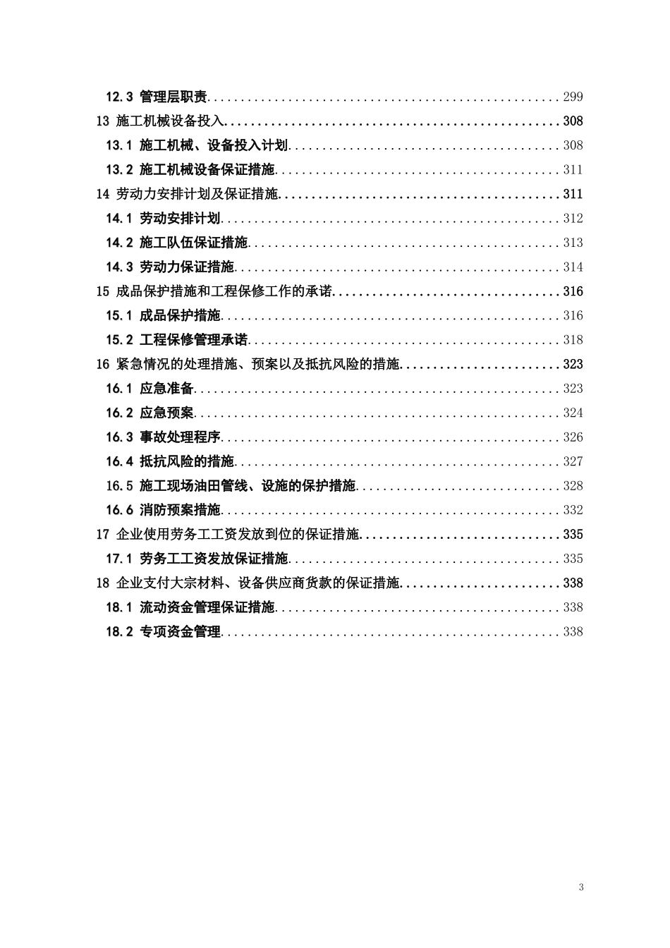 建筑、系统配套、园林绿化、建筑小品工程施工组织设计_第3页