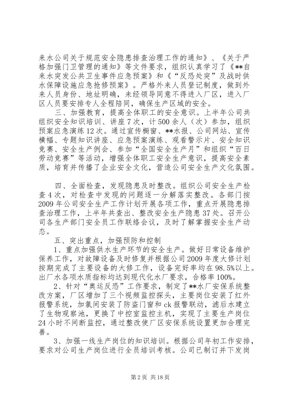 篇一：区域供水宣传标语_第2页