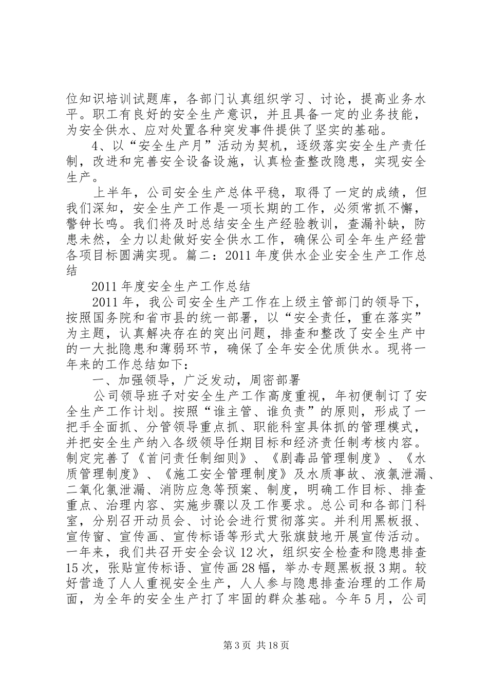 篇一：区域供水宣传标语_第3页