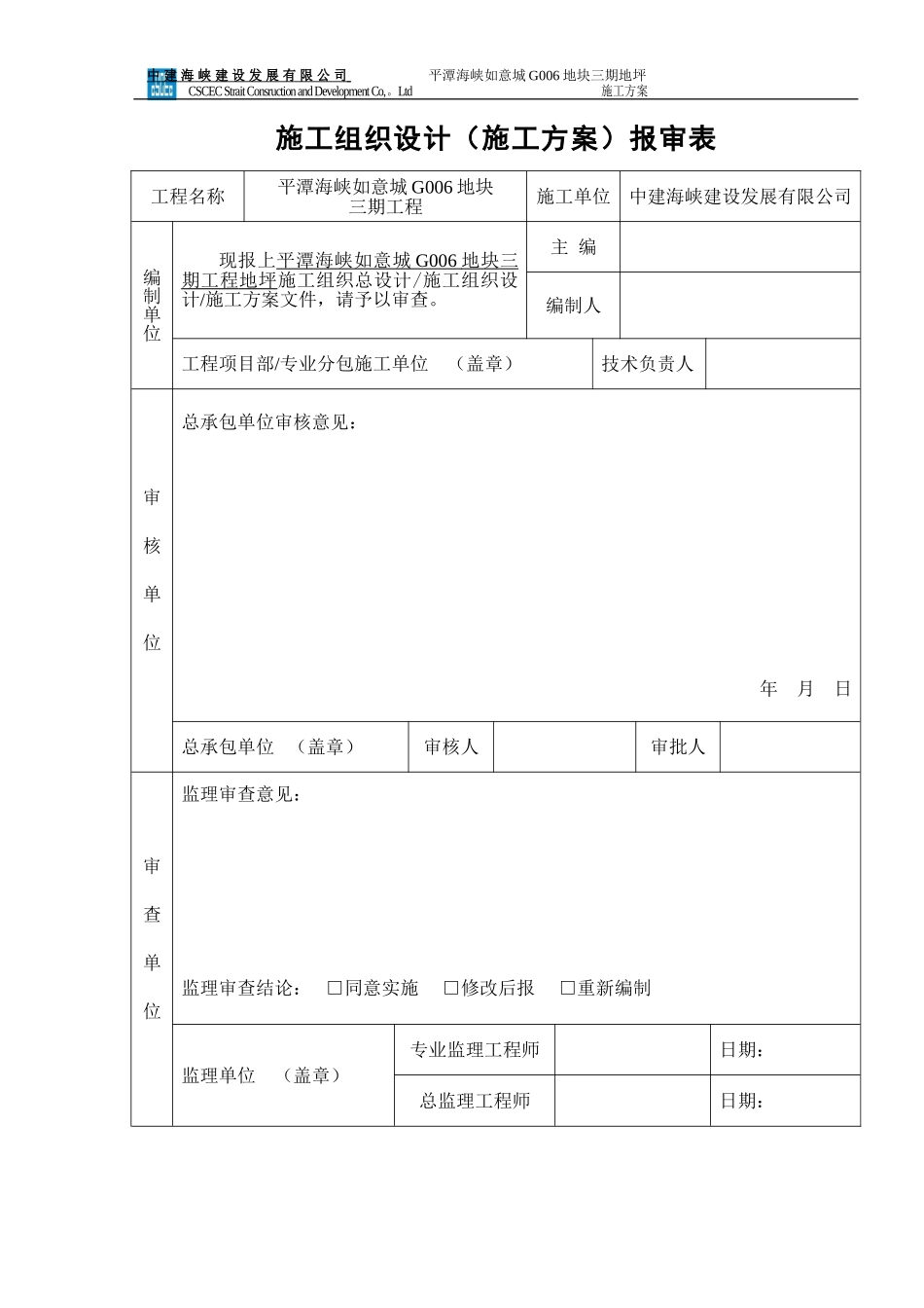 地面水泥砂浆找平施工方案_第2页