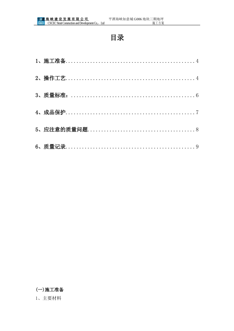 地面水泥砂浆找平施工方案_第3页