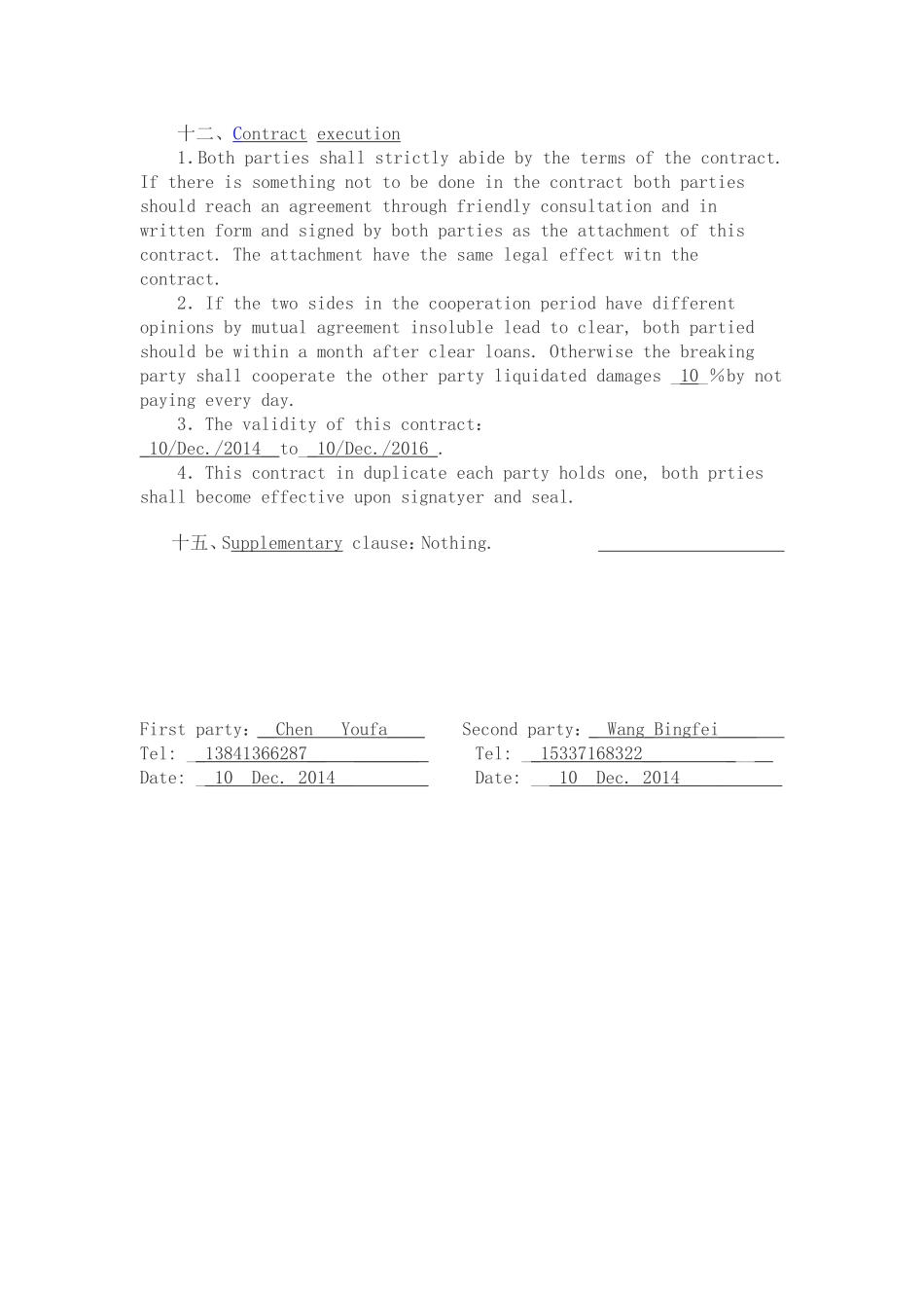 供货合同(英文版)_第3页