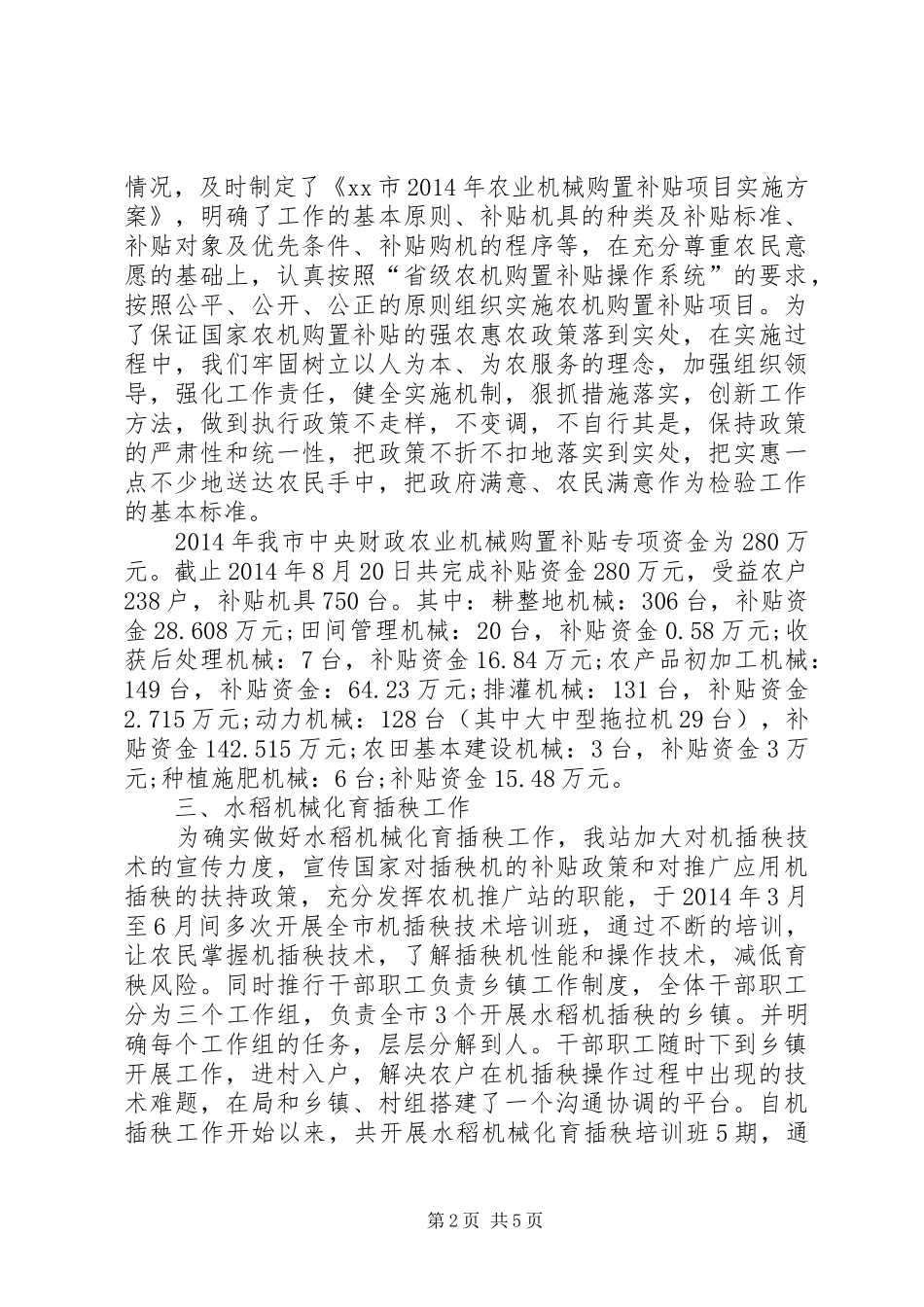 农机推广站上半年工作总结 _第2页